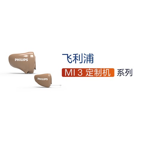 MI3-耳背机系列
