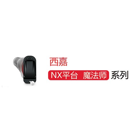 魔法师 NX